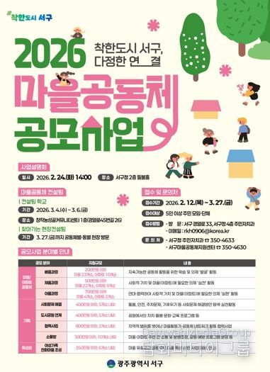 광주광역시 서구, 마을공동체 ‘생활 플랫폼’으로 육성