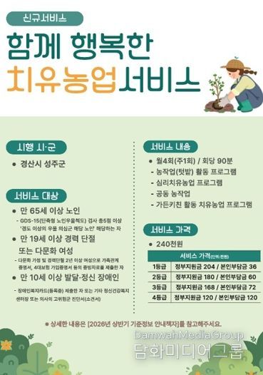 경북도, 복지와 농업 접목 통해 치유 돌봄 강화