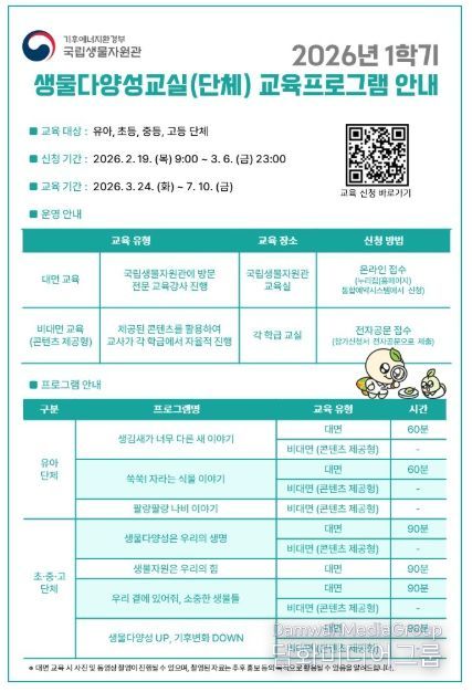 생물다양성교실 포스터