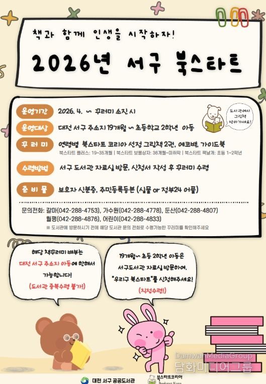 2026년 서구 북스타트 홍보물