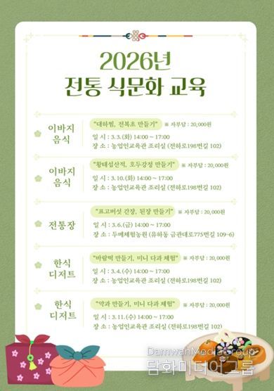 2026년 전통 식문화 교육 참여자 모집