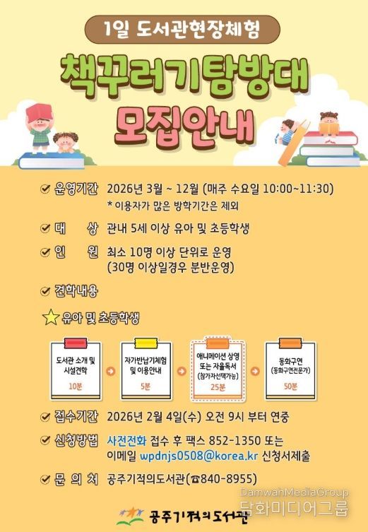 오늘은 도서관 DAY’ 견학프로그램 운영