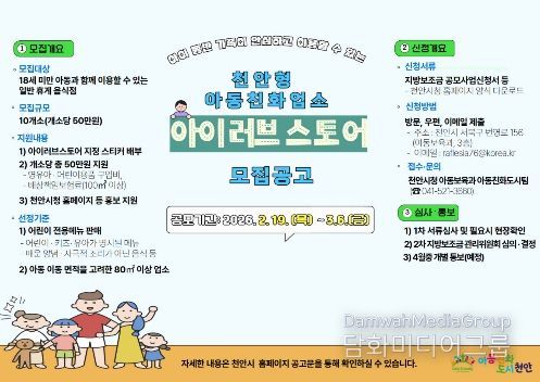 아동 환영하는 ‘아이러브스토어’ 10곳 모집