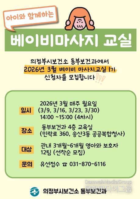 의정부시 보건소, 베이비 마사지교실 1기 모집