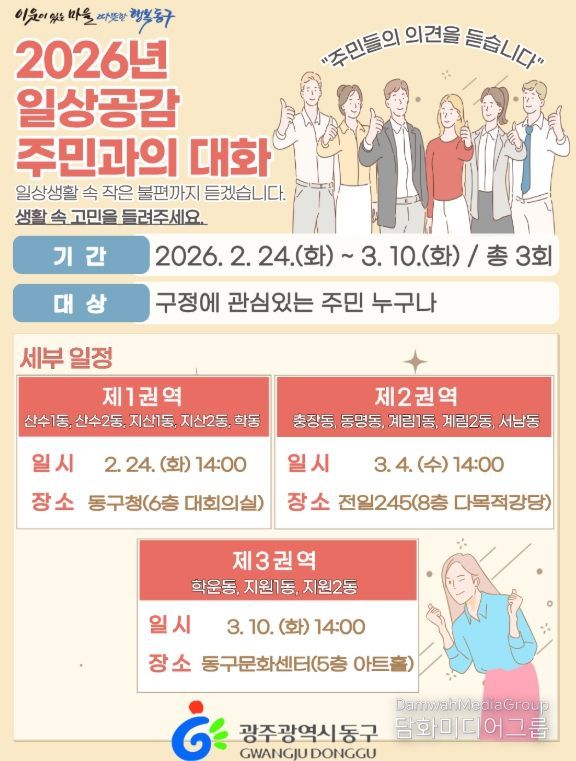 24일부터 3개 권역 순회, 교통·복지 등 일상 불편 청취