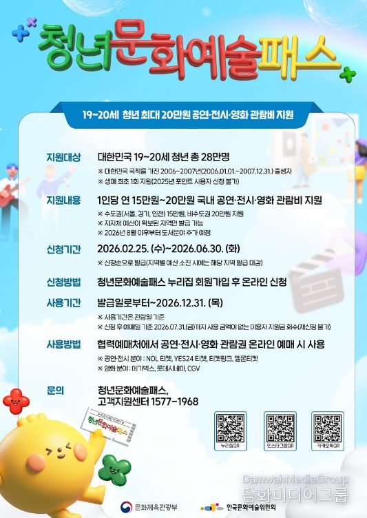 청년문화예술패스 홍보 포스터
