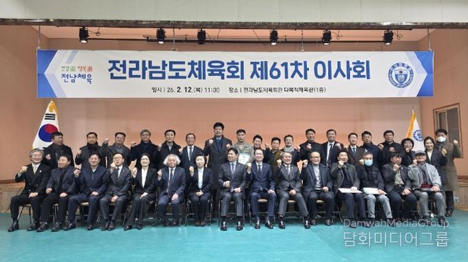 2028년 제67회 전라남도체육대회 유치 ‘최종 확정’