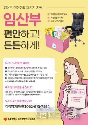 2026광주광역시 임산부 직장생활패키지