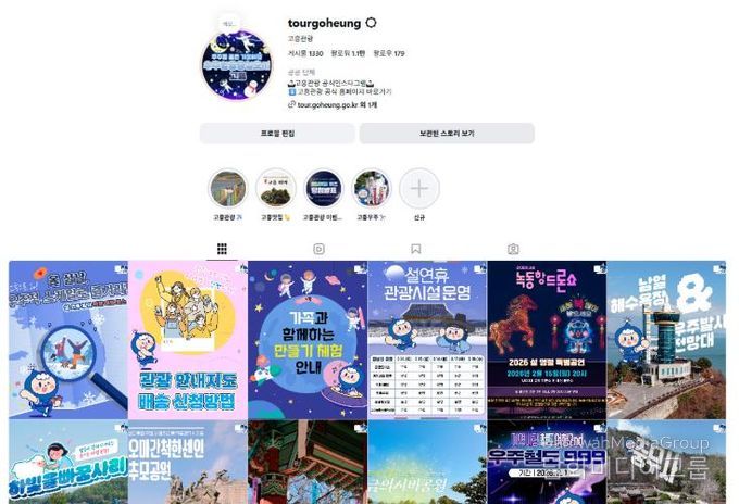 고흥 여행 길잡이, 공식 관광 SNS에서 만나다 (1) - 고흥관광 인스타그램