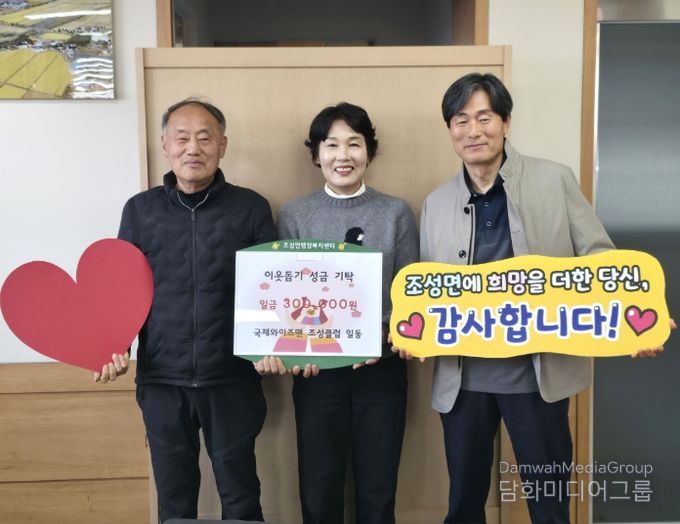 지난 13일 조성면행정복지센터에서 국제와이즈맨 조성클럽이 지역 내 취약계층 지원을 위한 이웃돕기 성금 30만 원을 기탁했다