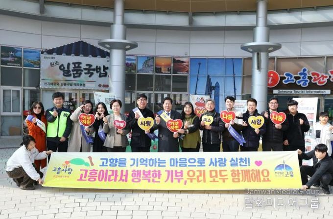 고흥군, 고향사랑기부제 ‘집중 홍보’로 기부 문화 확산 박차