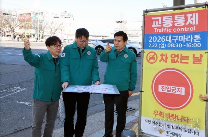 대구 중구, 2026 대구마라톤대회 대비 관내 현장 점검 실시