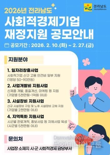 사회적경제기업 재정지원 공모 사업 홍보물