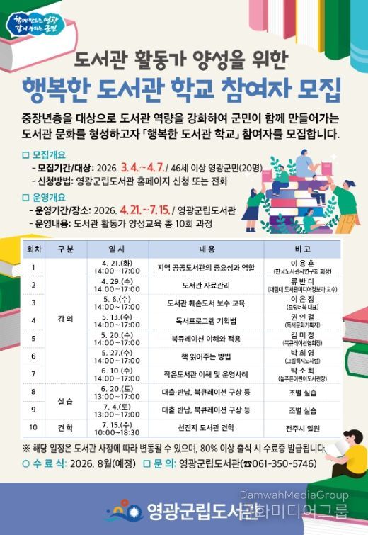 , 행복한 도서관 학교 참여자 모집