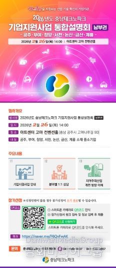 서·남부권 기업지원사업 통합설명회