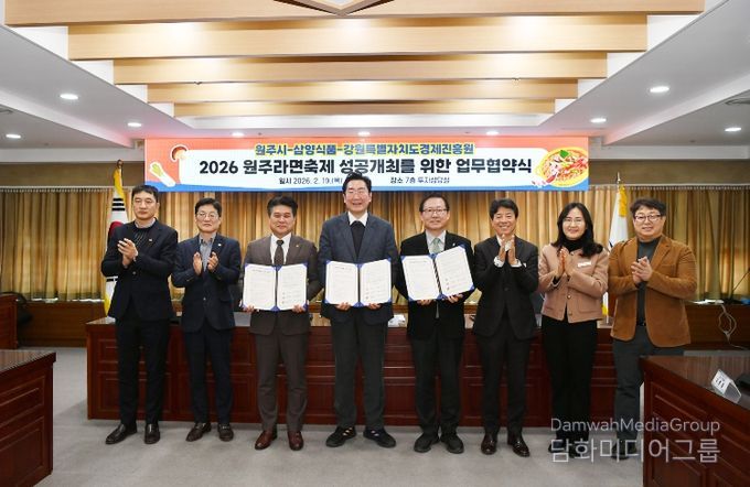원주시, ‘2026 원주라면축제’ 성공 개최 위한 업무협약 체결