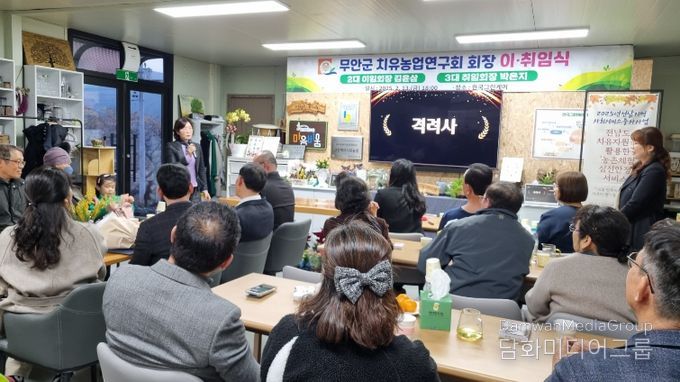 치유농업연구회 회장 이취임식 개최 모습