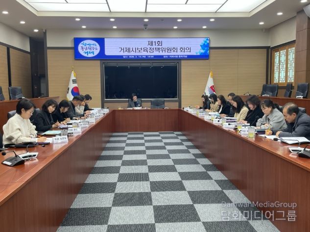 2026년 제1회 거제시보육정책위원회 회의