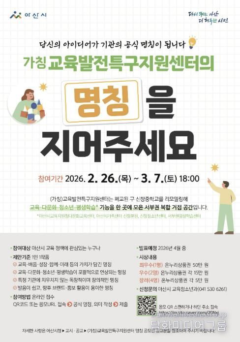 교육발전특구지원센터 명칭 공모 포스터