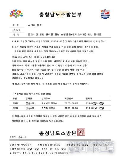 충남소방 “특정 물품 구매 유도·판매처 알선 시 112 신고”