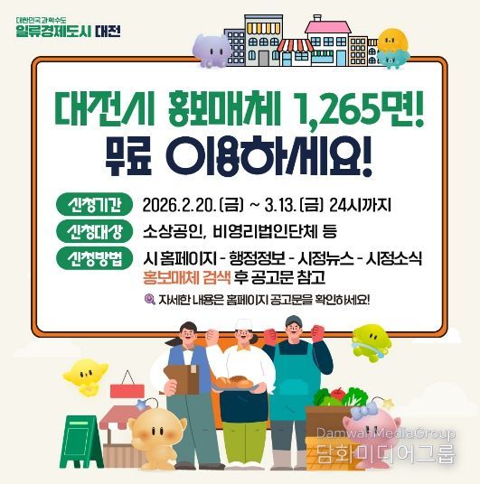 2026년 제1차 홍보매체 이용대상 공모