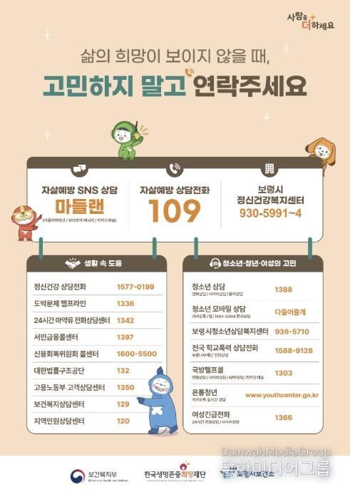 자살예방 위기대응 사회서비스 안내 포스터