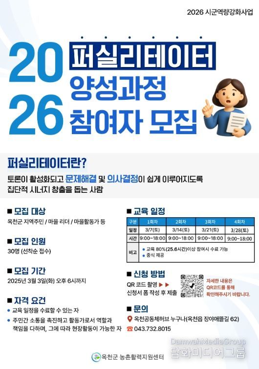 2026 퍼실리테이터 양성과정 모집 리플릿