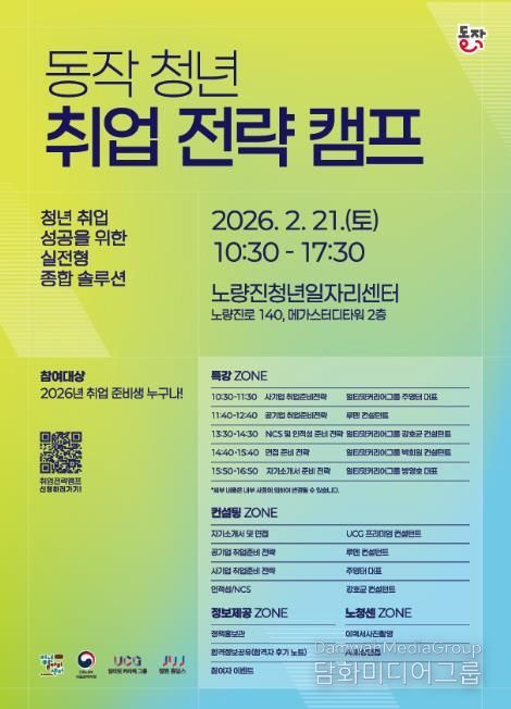 2026 동작 청년 취업 전략 캠프 홍보 포스터