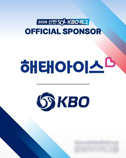 KBO x 해태아이스 스폰서십 체결