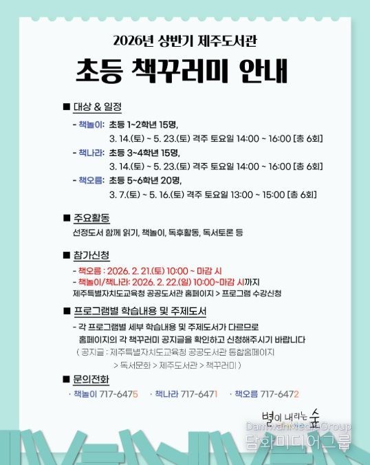 ‘2026년 상반기 초등 책꾸러미’ 안내문