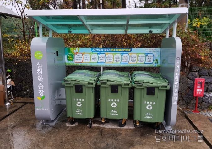 클린하우스(서귀포산업과학고등학교)