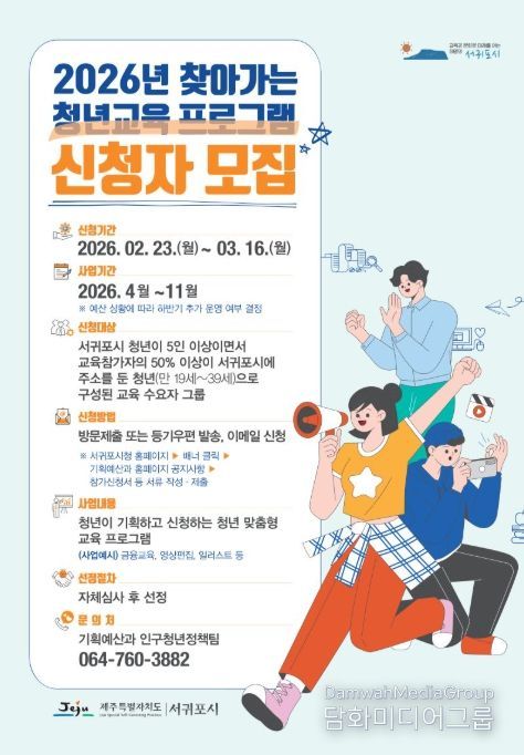 ‘2026년 찾아가는 청년교육’ 프로그램 신청자 모집 포스터