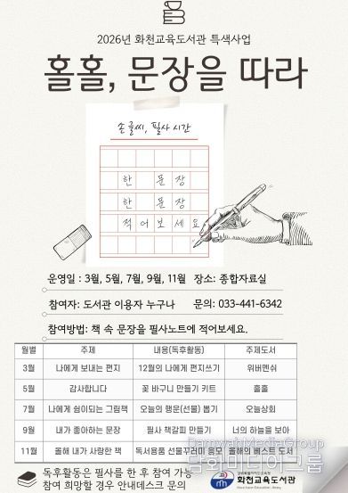 화천교육도서관, 특색사업‘홀홀, 문장을 따라’운영