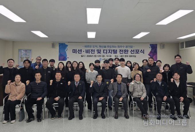 남동구 도시관리공단, 2030 중장기 경영전략 및 디지털 전환 선포