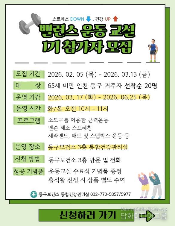 ‘밸런스 운동 교실’참여자 모집