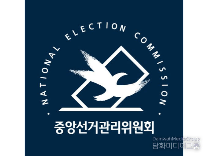 중앙선거관리위원회
