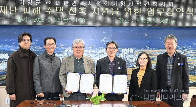 거창군과 거창지역 건축사회 재난피해주택 신축지원 협약