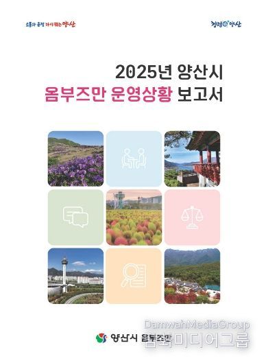 옴부즈만 운영보고서 발간