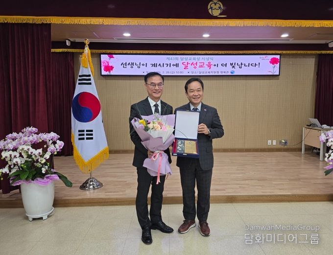 대구달성교육지원청, 제43회 달성교육상 시상식