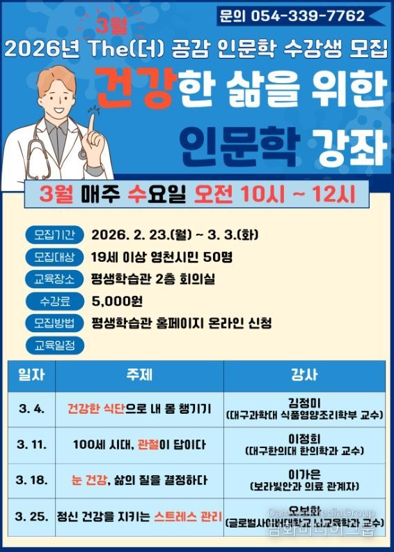 영천시 The(더) 공감 인문학 특강 3월 수강생 모집 홍보 포스터