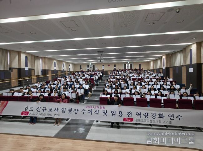 김포 신규교사 임명장 수여식