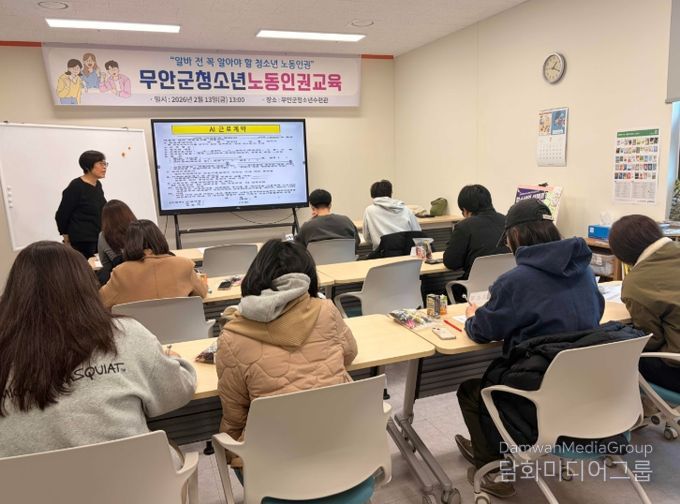 노동인권교육 운영