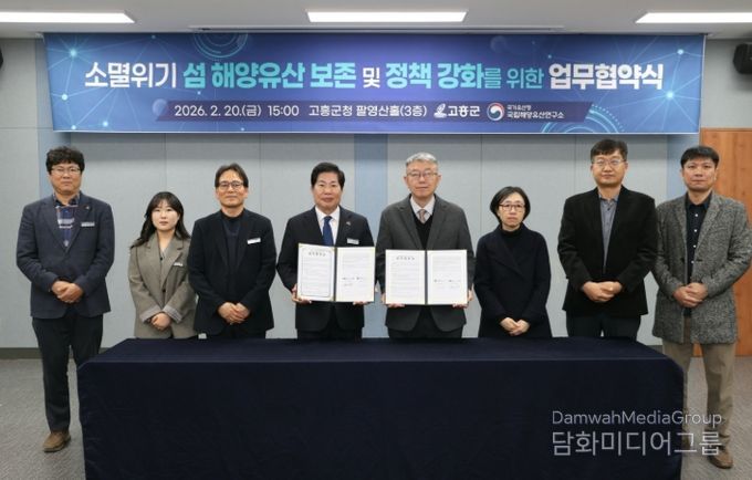 국립해양유산연구소와 섬 해양유산 조사 업무협약 체결
