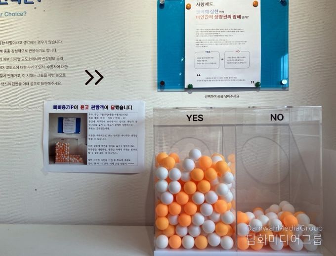 장흥 빠삐용Zip, ‘사형제 인식 투표’ 결과 공개