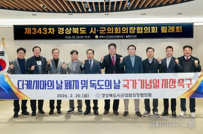 제343차 경상북도 시·군의회의장협의회 월례회 개최