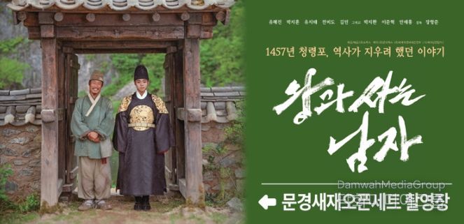 왕과 사는 남자 영화 안내현수막