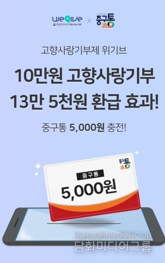 대전 중구, 부여군과 지역화폐 앱 연계 ‘고향사랑기부’ 상호 홍보 이벤트 진행