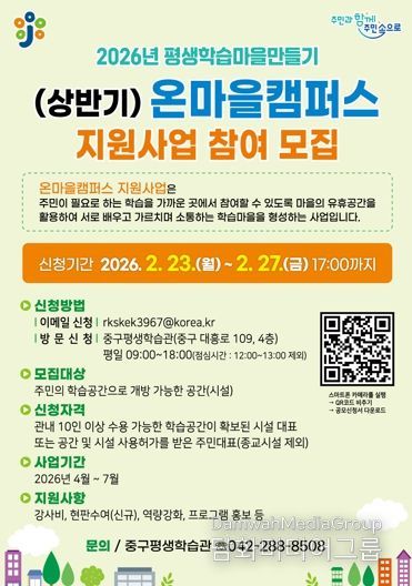 중구 전체가 배움터로, 온마을캠퍼스 공모사업 본격 추진