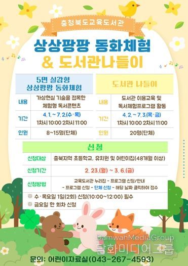 충북교육청 교육도서관, 유‧초등 단체 대상 독서체험 프로그램 운영