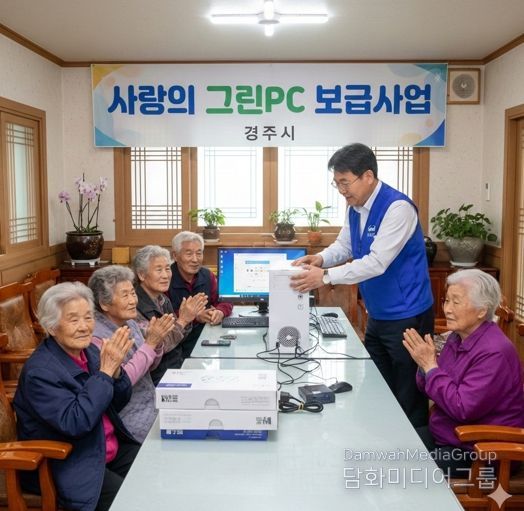 경주시는 정보취약계층의 디지털 접근성 향상을 위해 사랑의 그린PC 보급사업을 추진하고 중고PC를 무상 보급한다. (AI 생성 이미지)